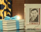 Книгу-воспоминания о жизни режиссера Шакена Айманова презентовали в Павлодаре